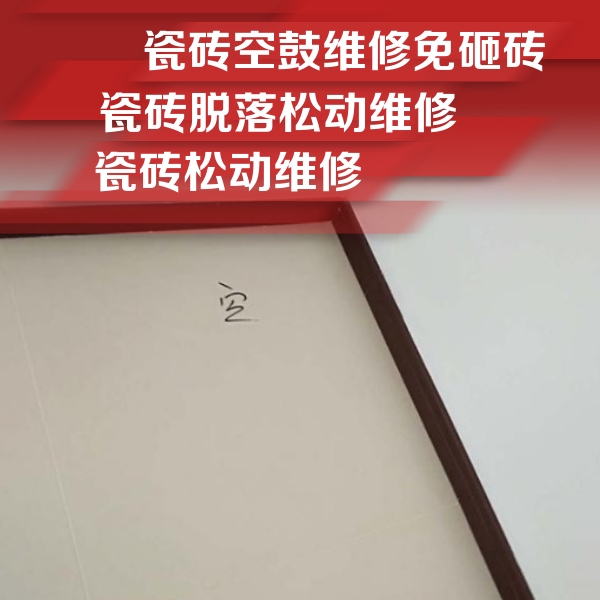 零陵瓷砖空鼓维修公司分享新房瓷砖空鼓是什么原因？新手必懂的基础诱因