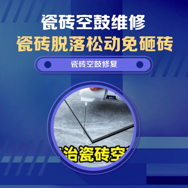 零陵瓷砖空鼓维修公司分享瓷砖空鼓危害全解析，别等脱落伤人再维修